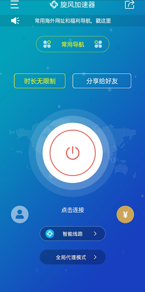 旋风免费加速器testflightandroid下载效果预览图